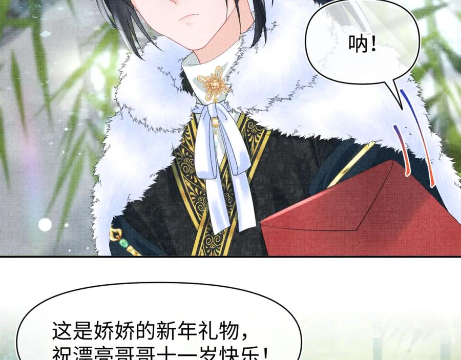 鲛人崽崽三岁啦 第102话 一起出宫玩吧 第54页