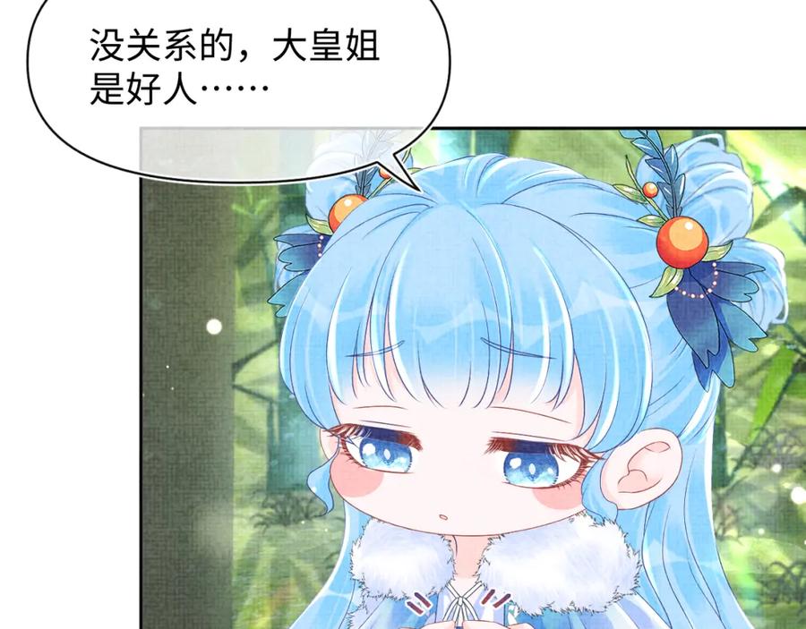 鲛人崽崽三岁啦 第102话 一起出宫玩吧 第43页