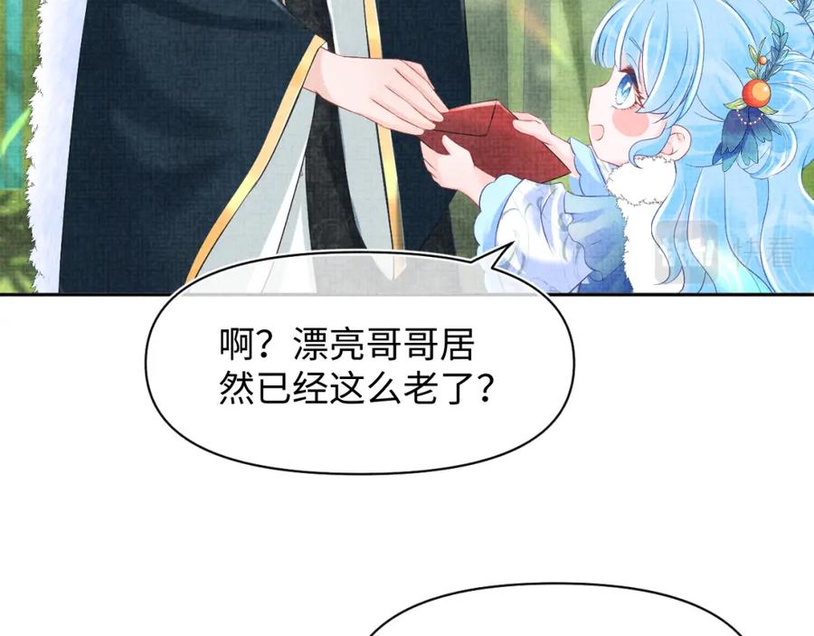 鲛人崽崽三岁啦 第102话 一起出宫玩吧 第59页