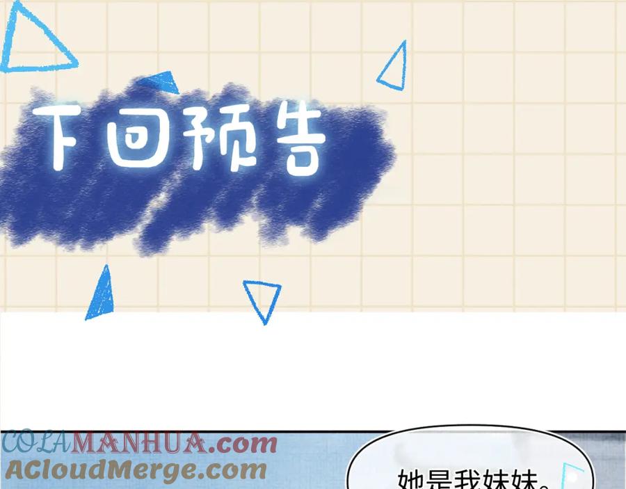 鲛人崽崽三岁啦 第102话 一起出宫玩吧 第92页