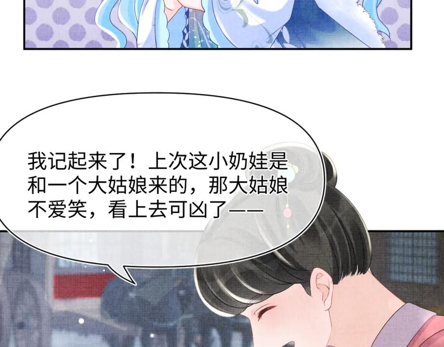 鲛人崽崽三岁啦 第103话 可爱的小麻烦精 第30页