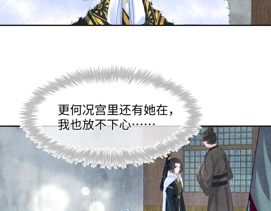 鲛人崽崽三岁啦 第103话 可爱的小麻烦精 第78页
