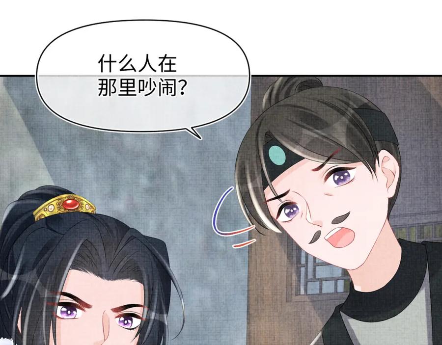 鲛人崽崽三岁啦 第103话 可爱的小麻烦精 第82页