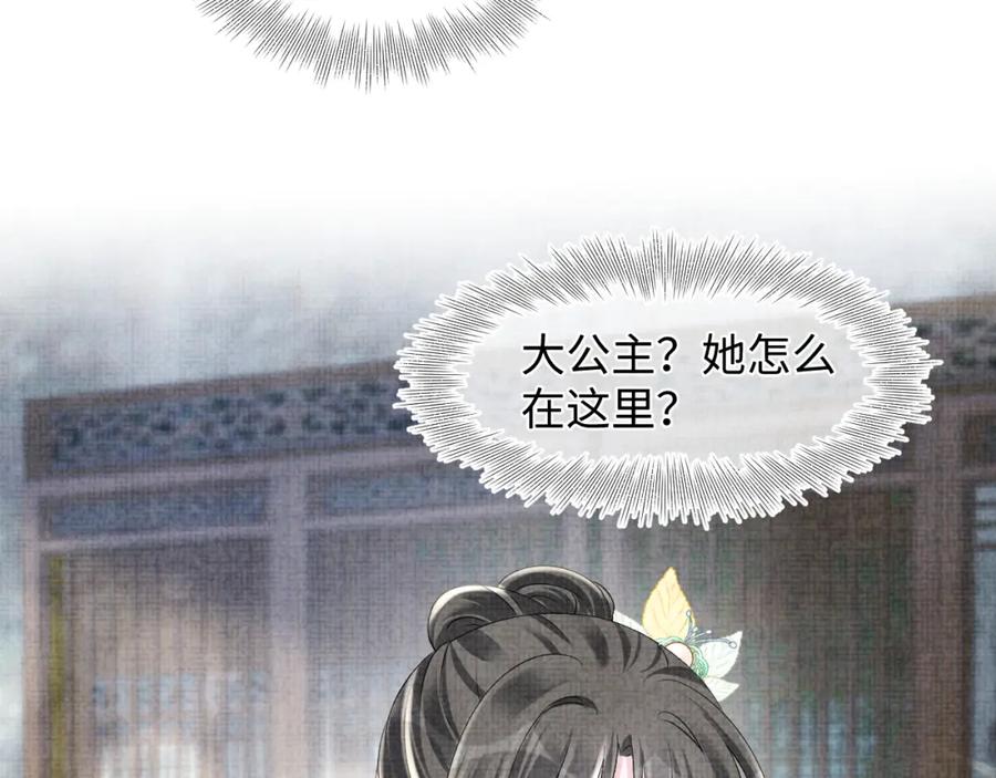 鲛人崽崽三岁啦 第103话 可爱的小麻烦精 第85页