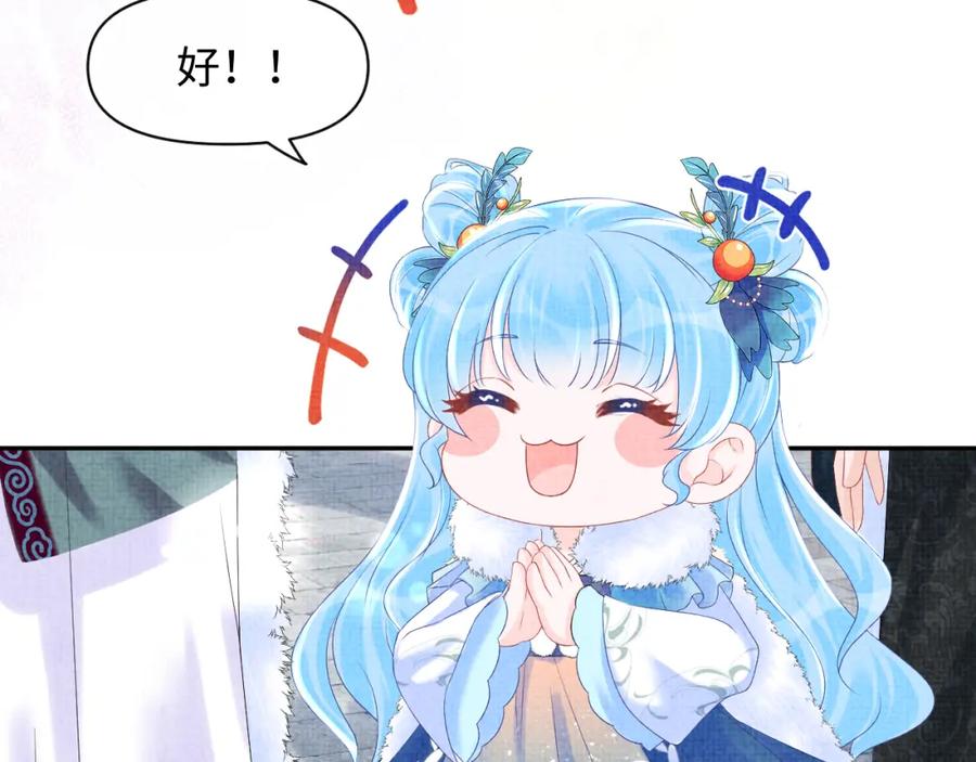 鲛人崽崽三岁啦 第103话 可爱的小麻烦精 第25页