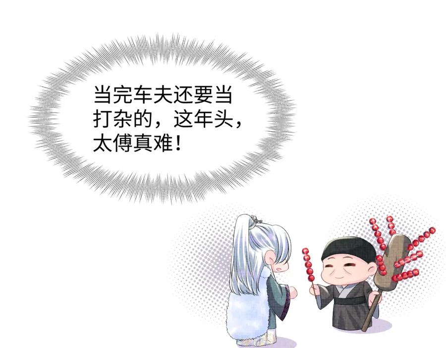 鲛人崽崽三岁啦 第103话 可爱的小麻烦精 第59页