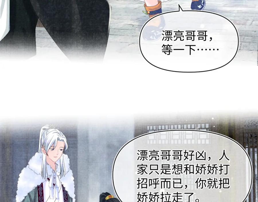 鲛人崽崽三岁啦 第103话 可爱的小麻烦精 第41页