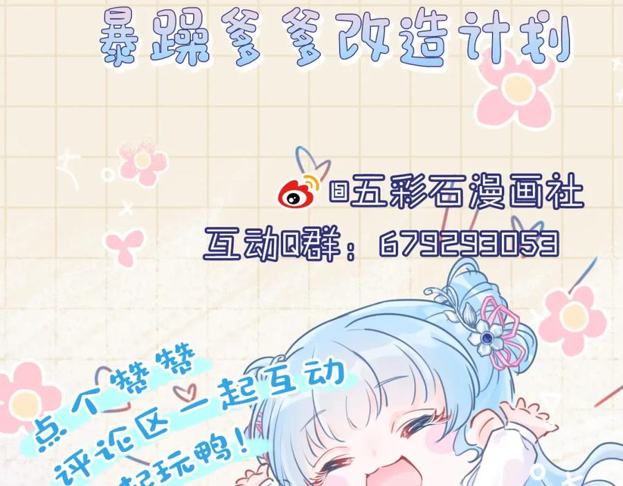 鲛人崽崽三岁啦 第103话 可爱的小麻烦精 第97页