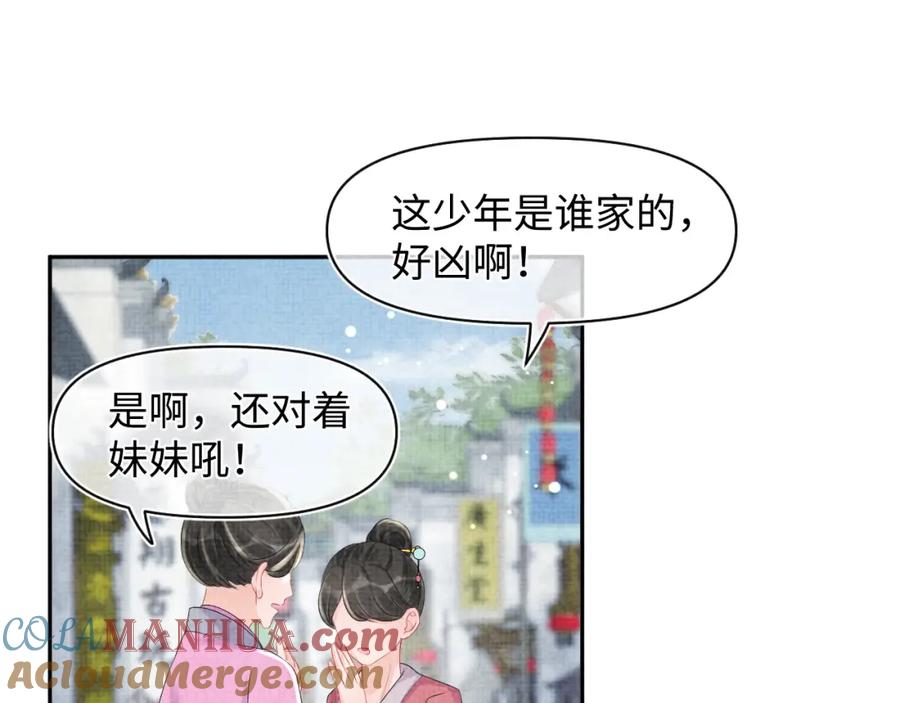 鲛人崽崽三岁啦 第103话 可爱的小麻烦精 第48页