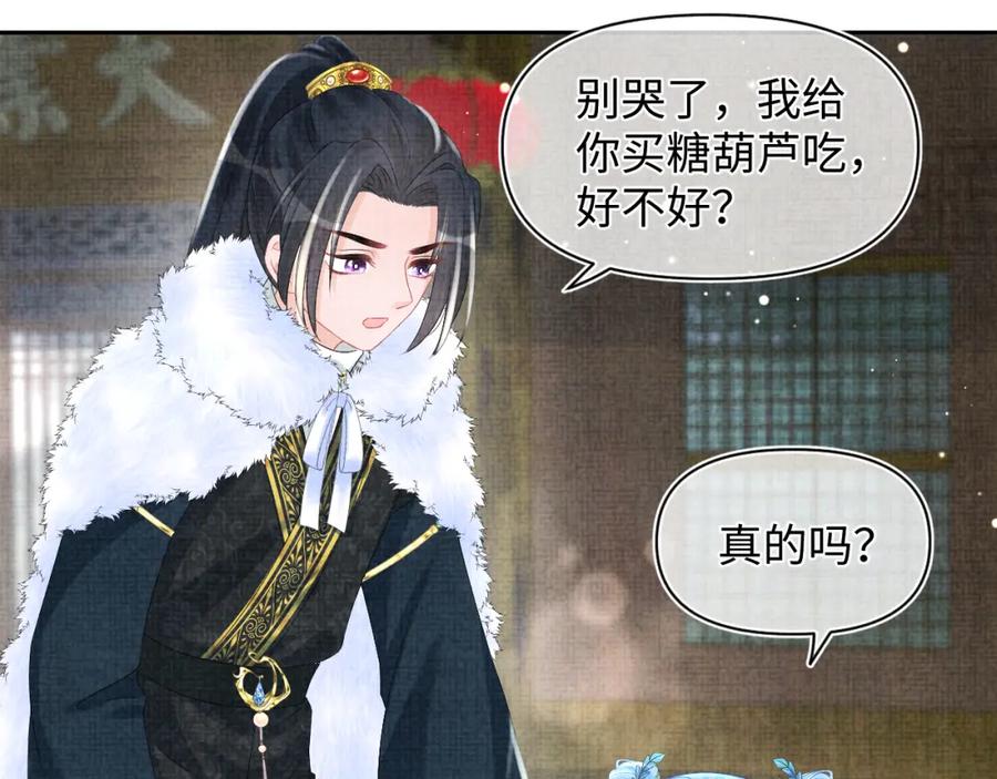 鲛人崽崽三岁啦 第103话 可爱的小麻烦精 第54页