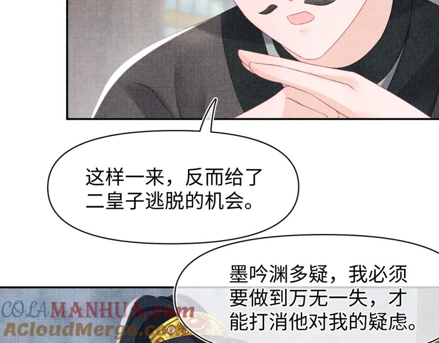 鲛人崽崽三岁啦 第103话 可爱的小麻烦精 第76页