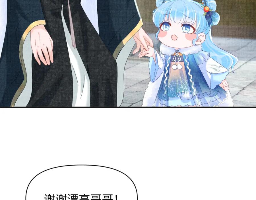鲛人崽崽三岁啦 第103话 可爱的小麻烦精 第55页