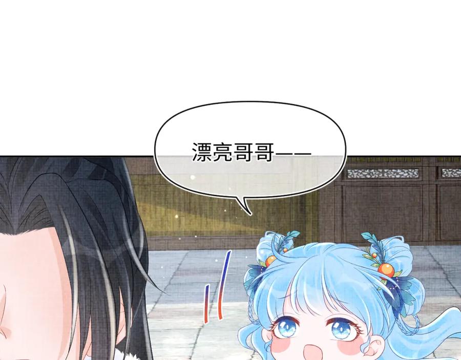 鲛人崽崽三岁啦 第103话 可爱的小麻烦精 第67页