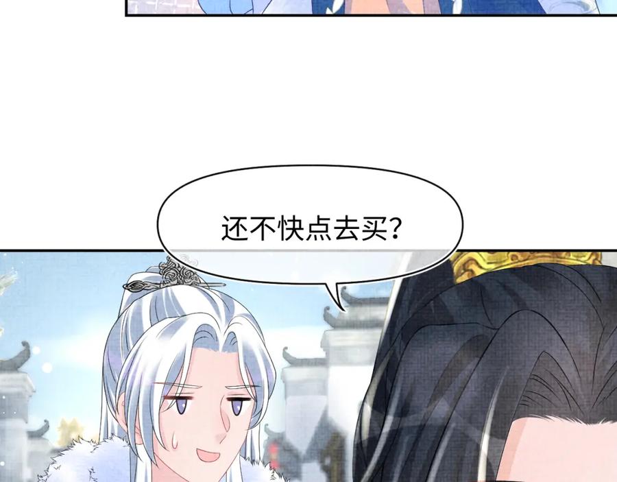 鲛人崽崽三岁啦 第103话 可爱的小麻烦精 第57页