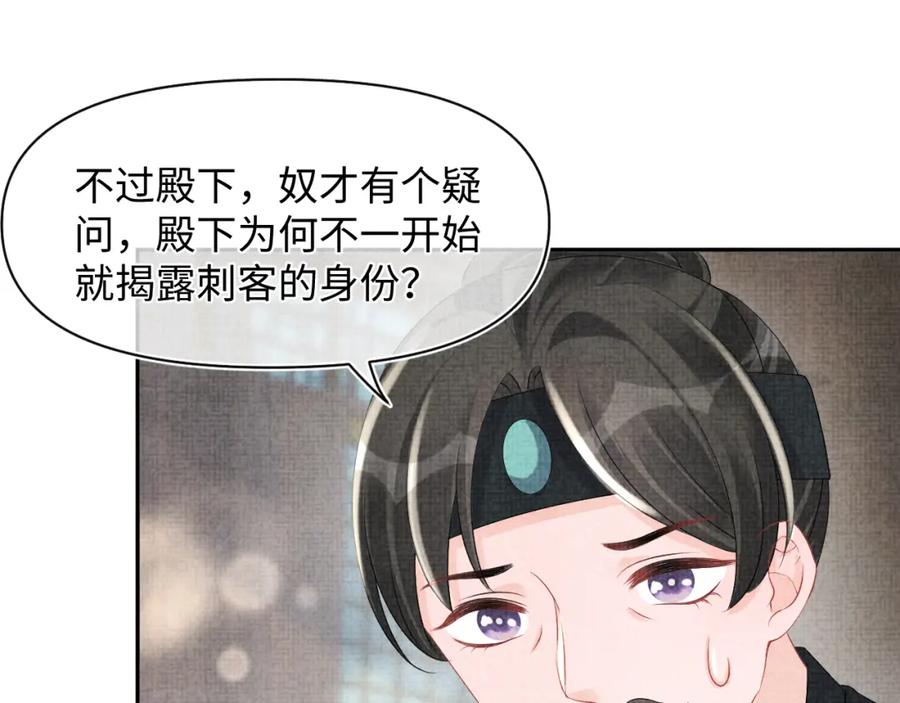 鲛人崽崽三岁啦 第103话 可爱的小麻烦精 第75页