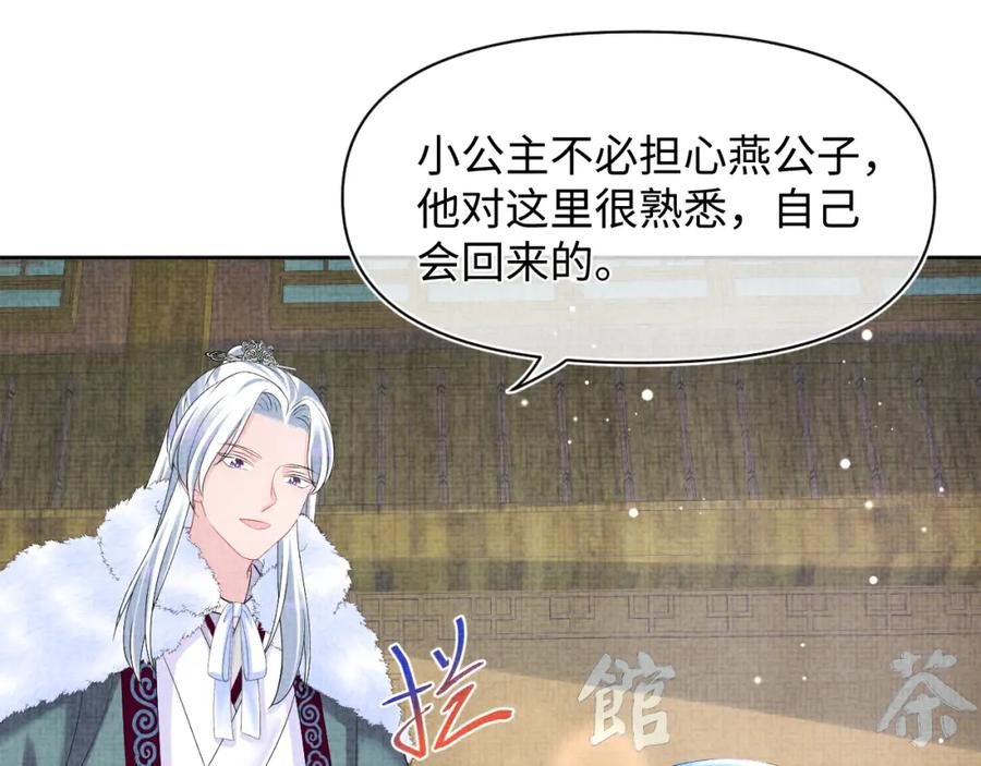 鲛人崽崽三岁啦 第103话 可爱的小麻烦精 第69页