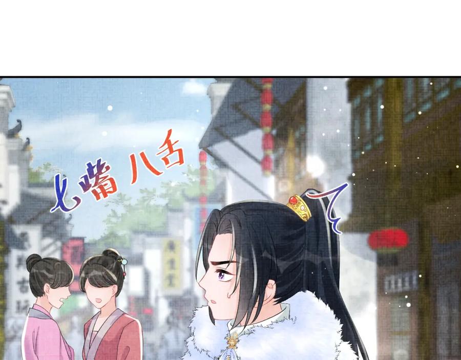 鲛人崽崽三岁啦 第103话 可爱的小麻烦精 第50页