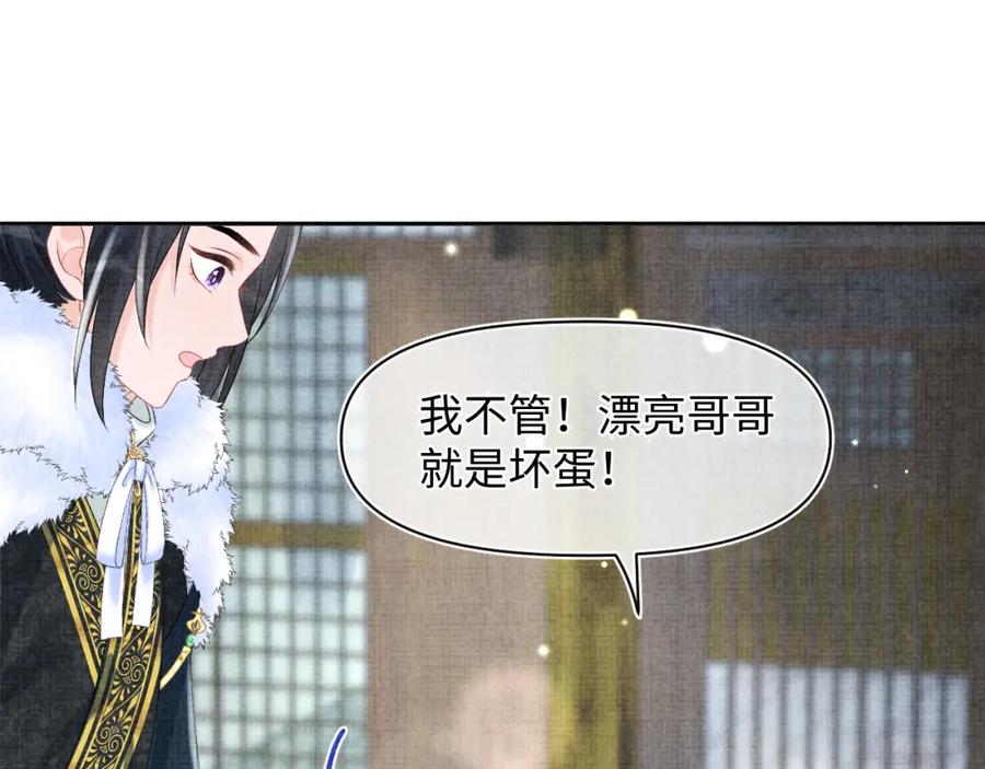鲛人崽崽三岁啦 第103话 可爱的小麻烦精 第45页