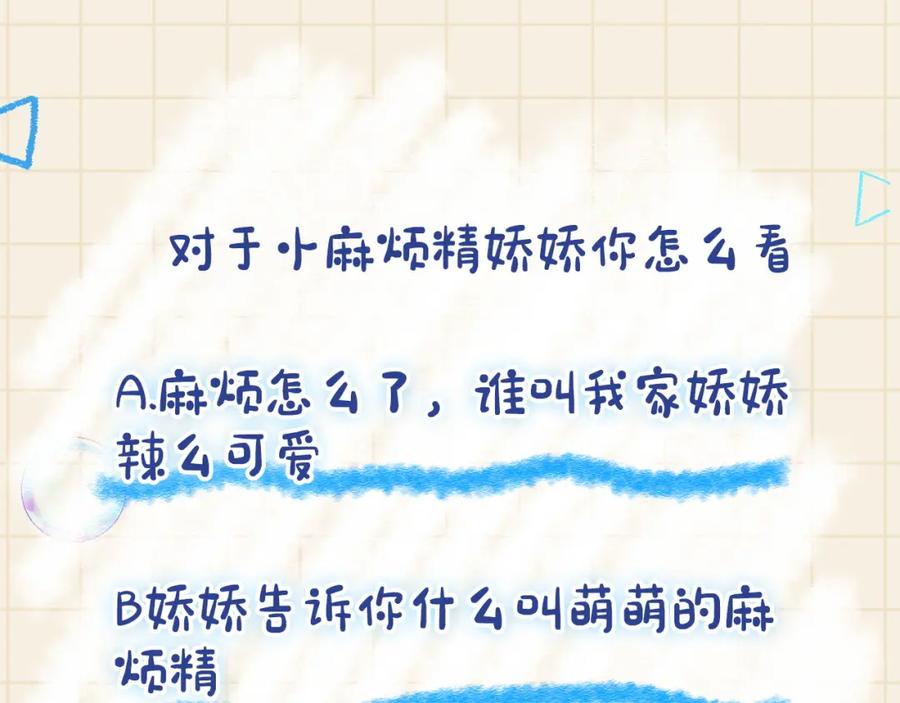 鲛人崽崽三岁啦 第103话 可爱的小麻烦精 第95页