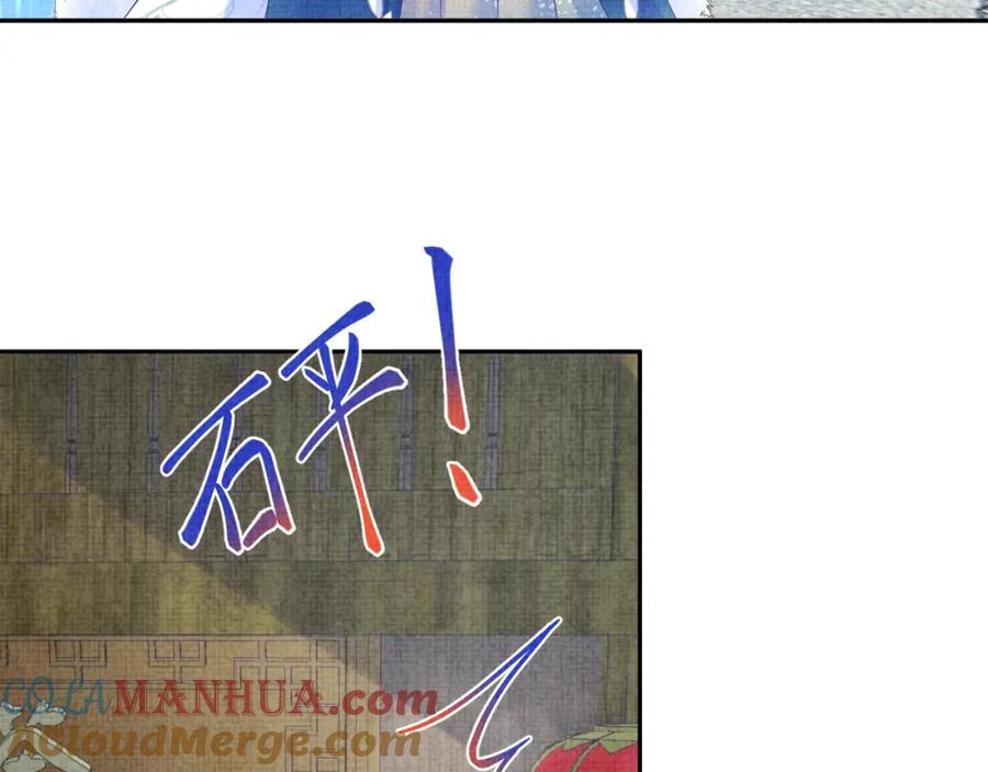 鲛人崽崽三岁啦 第103话 可爱的小麻烦精 第80页