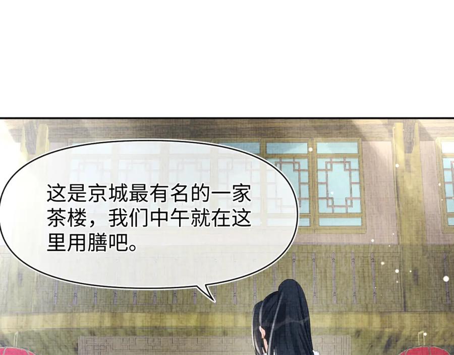 鲛人崽崽三岁啦 第103话 可爱的小麻烦精 第61页