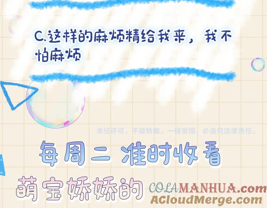 鲛人崽崽三岁啦 第103话 可爱的小麻烦精 第96页
