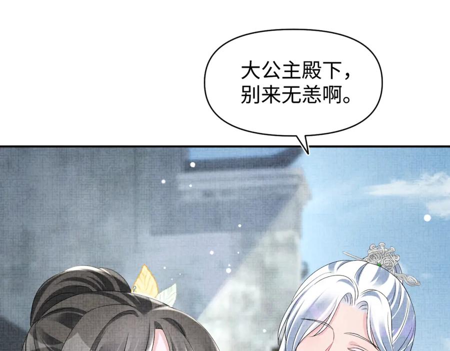 鲛人崽崽三岁啦 第104话 大公主遇袭 第18页