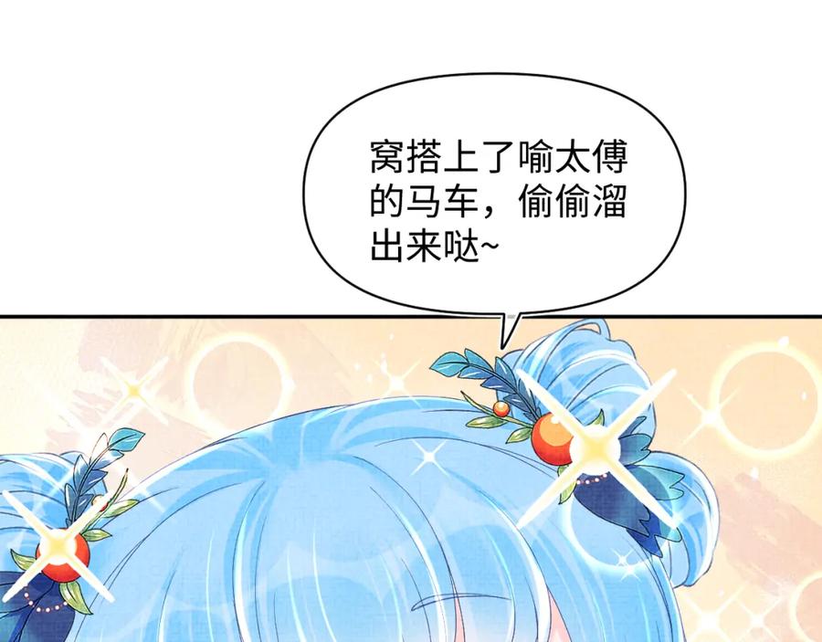 鲛人崽崽三岁啦 第104话 大公主遇袭 第16页