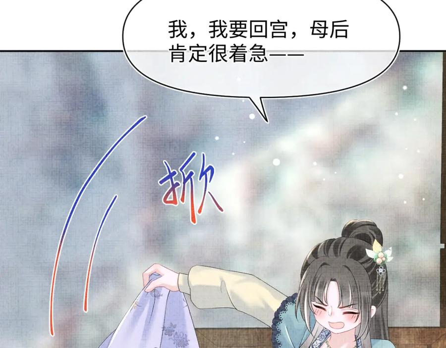 鲛人崽崽三岁啦 第104话 大公主遇袭 第56页