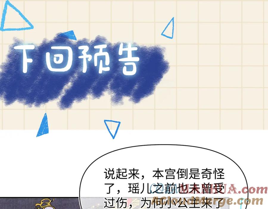 鲛人崽崽三岁啦 第104话 大公主遇袭 第97页
