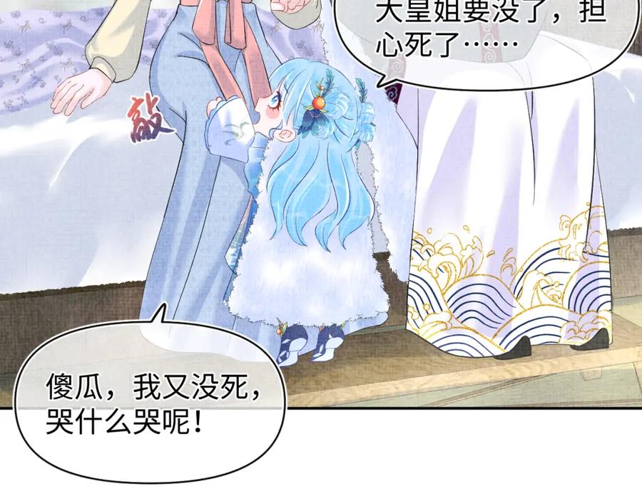 鲛人崽崽三岁啦 第104话 大公主遇袭 第76页