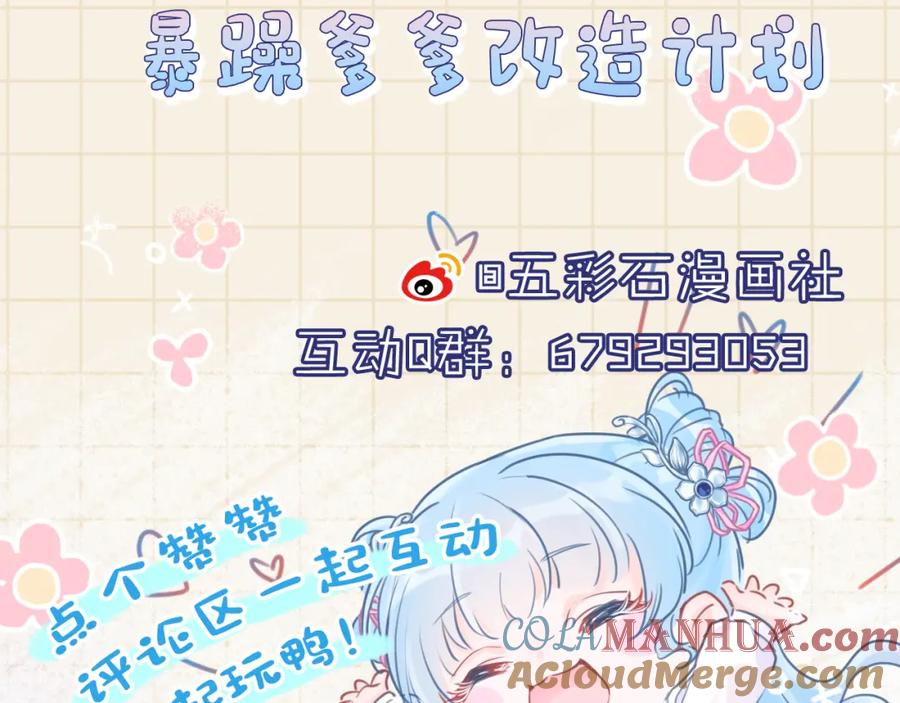 鲛人崽崽三岁啦 第104话 大公主遇袭 第105页