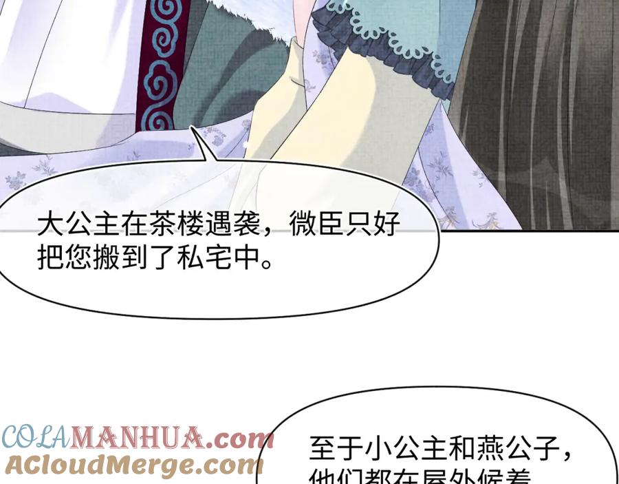 鲛人崽崽三岁啦 第104话 大公主遇袭 第53页