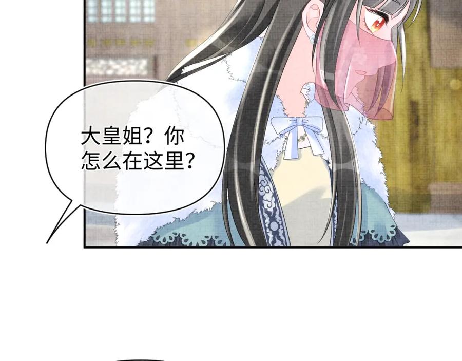 鲛人崽崽三岁啦 第104话 大公主遇袭 第8页