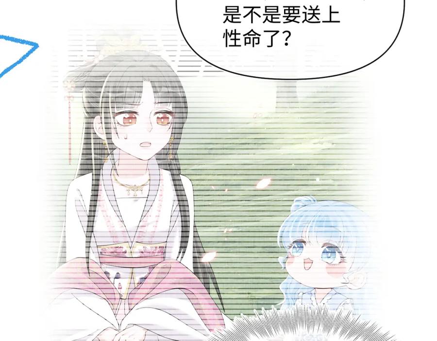 鲛人崽崽三岁啦 第104话 大公主遇袭 第99页