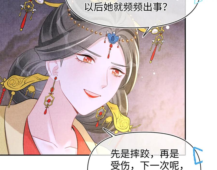 鲛人崽崽三岁啦 第104话 大公主遇袭 第98页