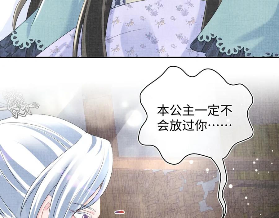 鲛人崽崽三岁啦 第104话 大公主遇袭 第43页