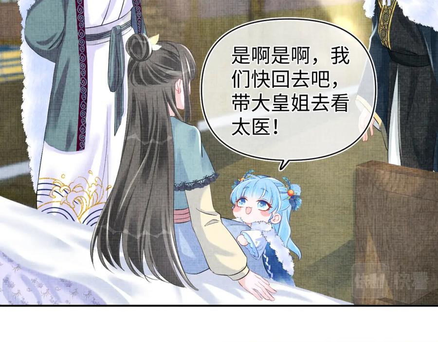 鲛人崽崽三岁啦 第104话 大公主遇袭 第78页