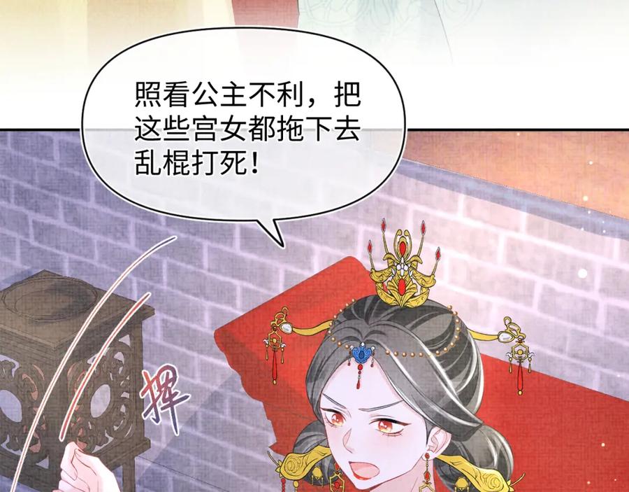 鲛人崽崽三岁啦 第104话 大公主遇袭 第87页