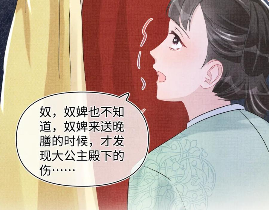鲛人崽崽三岁啦 第104话 大公主遇袭 第86页