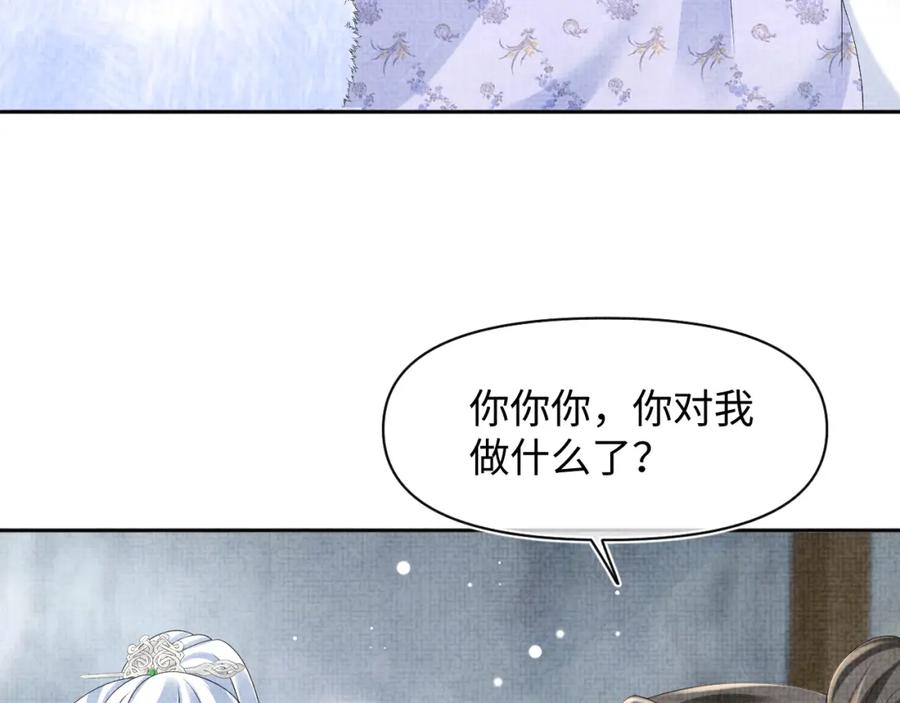 鲛人崽崽三岁啦 第104话 大公主遇袭 第51页