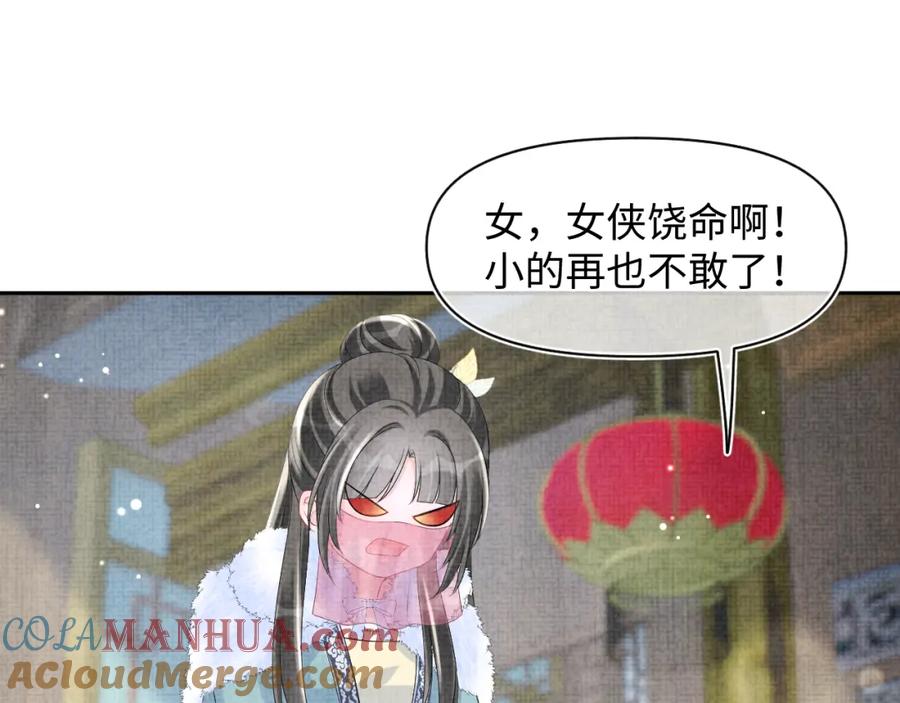 鲛人崽崽三岁啦 第104话 大公主遇袭 第5页