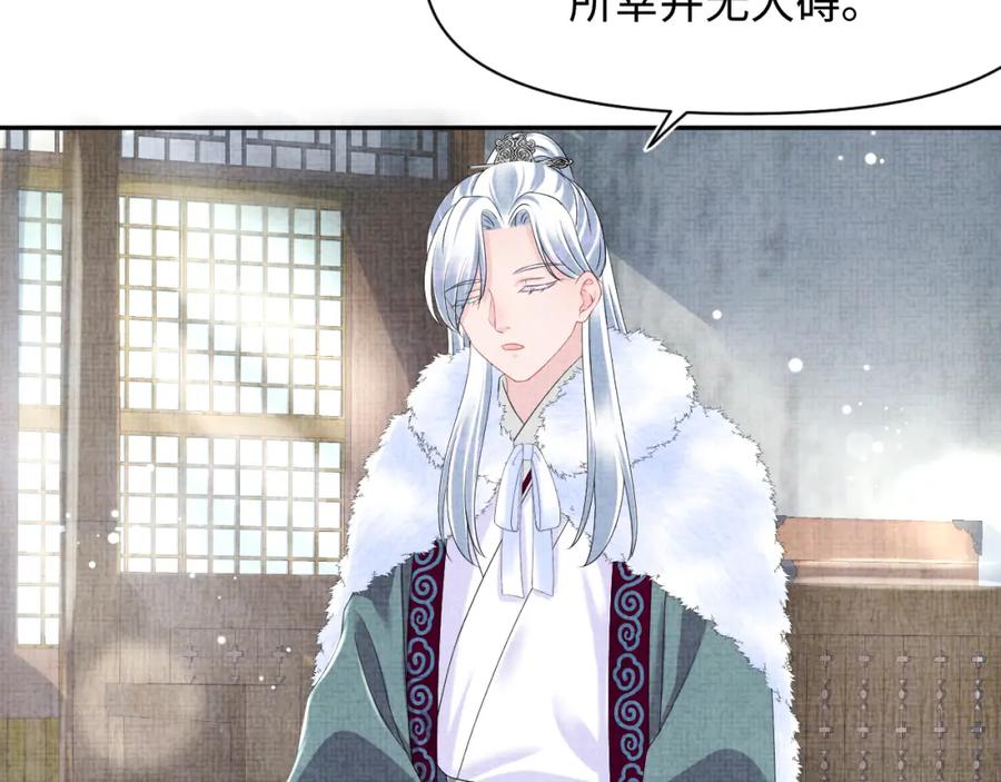 鲛人崽崽三岁啦 第104话 大公主遇袭 第38页