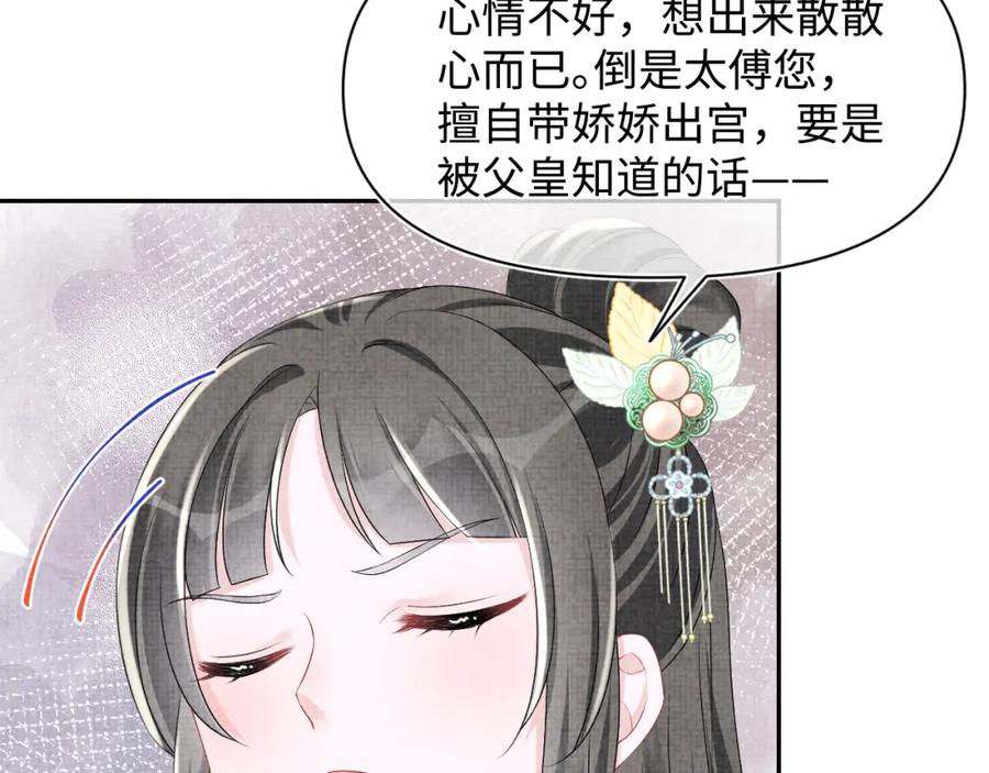 鲛人崽崽三岁啦 第104话 大公主遇袭 第70页