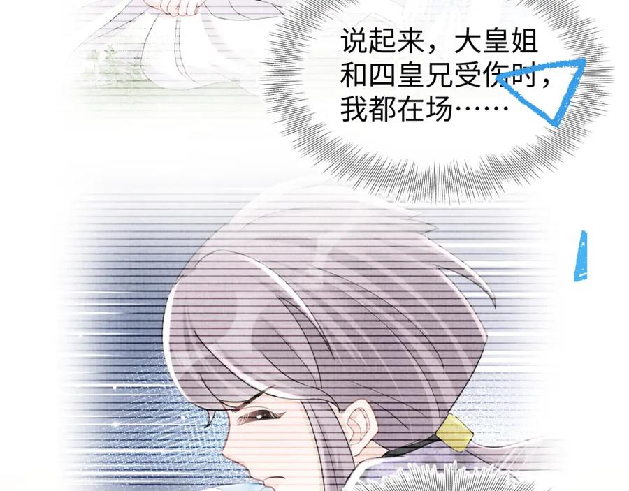 鲛人崽崽三岁啦 第104话 大公主遇袭 第100页