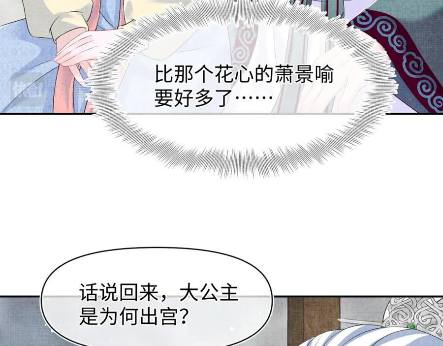 鲛人崽崽三岁啦 第104话 大公主遇袭 第67页