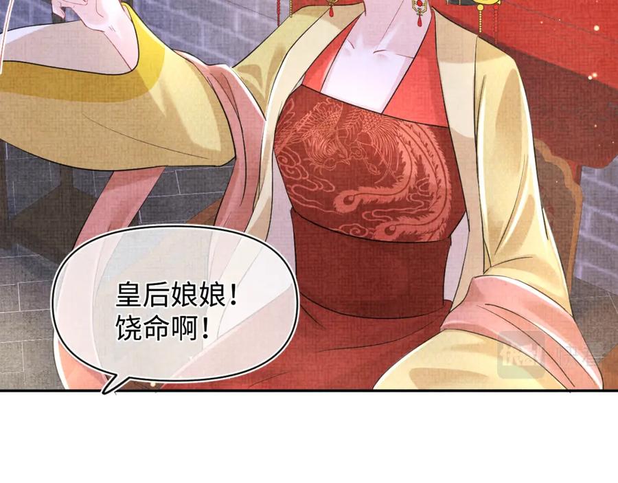 鲛人崽崽三岁啦 第104话 大公主遇袭 第88页