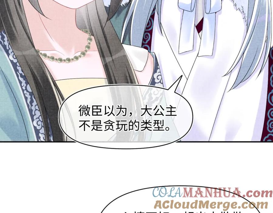 鲛人崽崽三岁啦 第104话 大公主遇袭 第69页