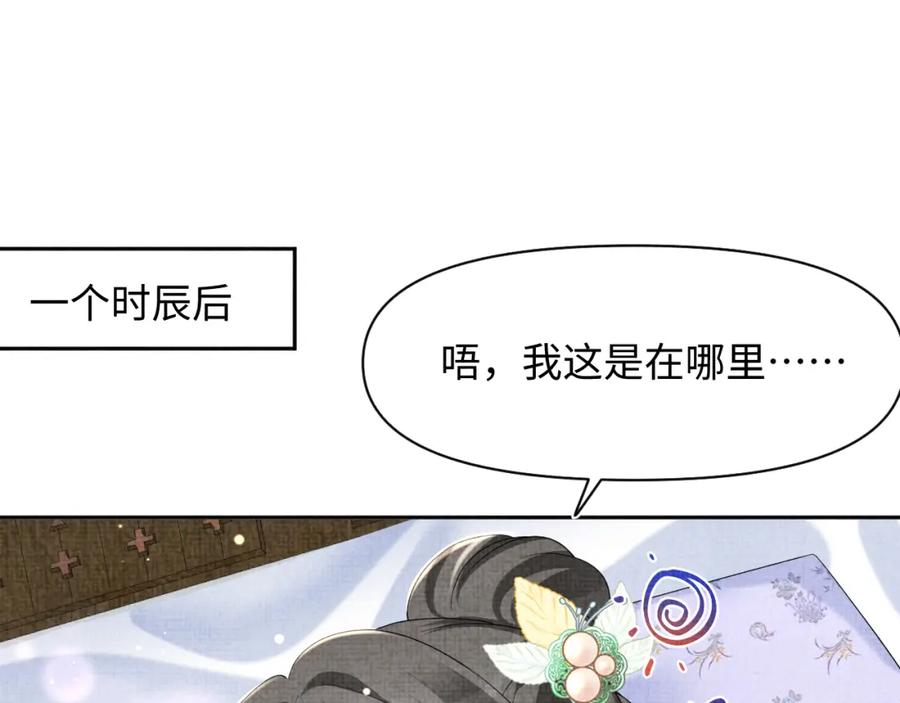 鲛人崽崽三岁啦 第104话 大公主遇袭 第47页