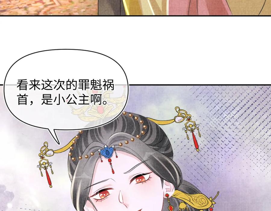 鲛人崽崽三岁啦 第104话 大公主遇袭 第92页